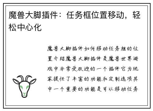 魔兽大脚插件：任务框位置移动，轻松中心化